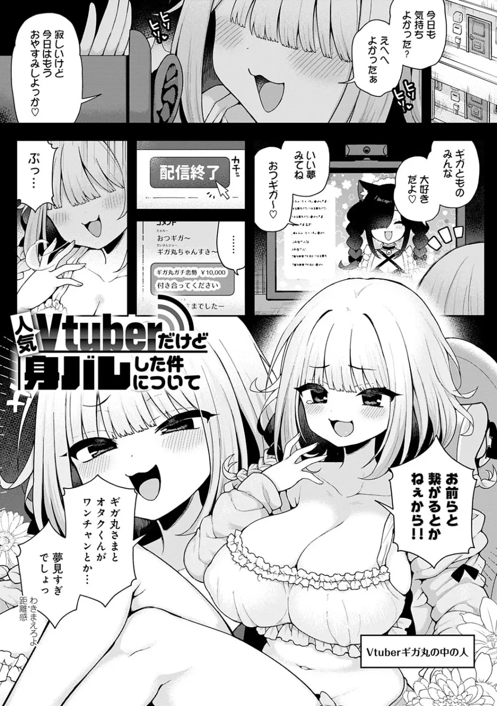 わからせっくす! Page.196