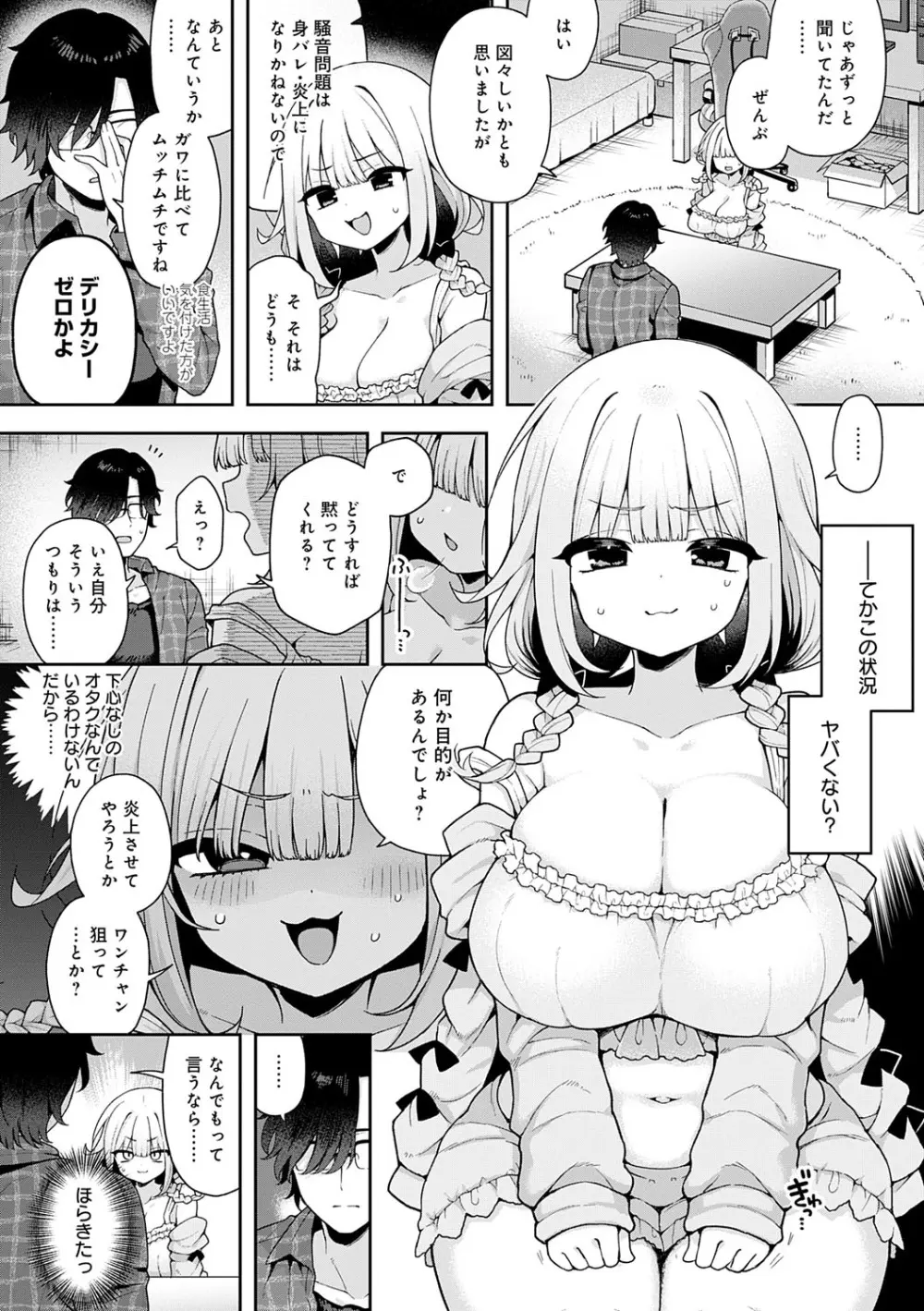 わからせっくす! Page.199