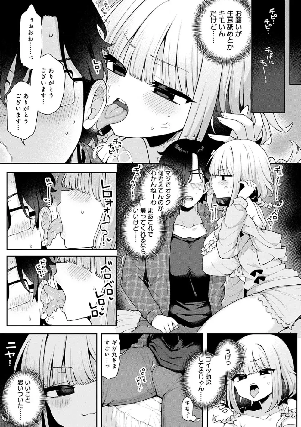 わからせっくす! Page.200