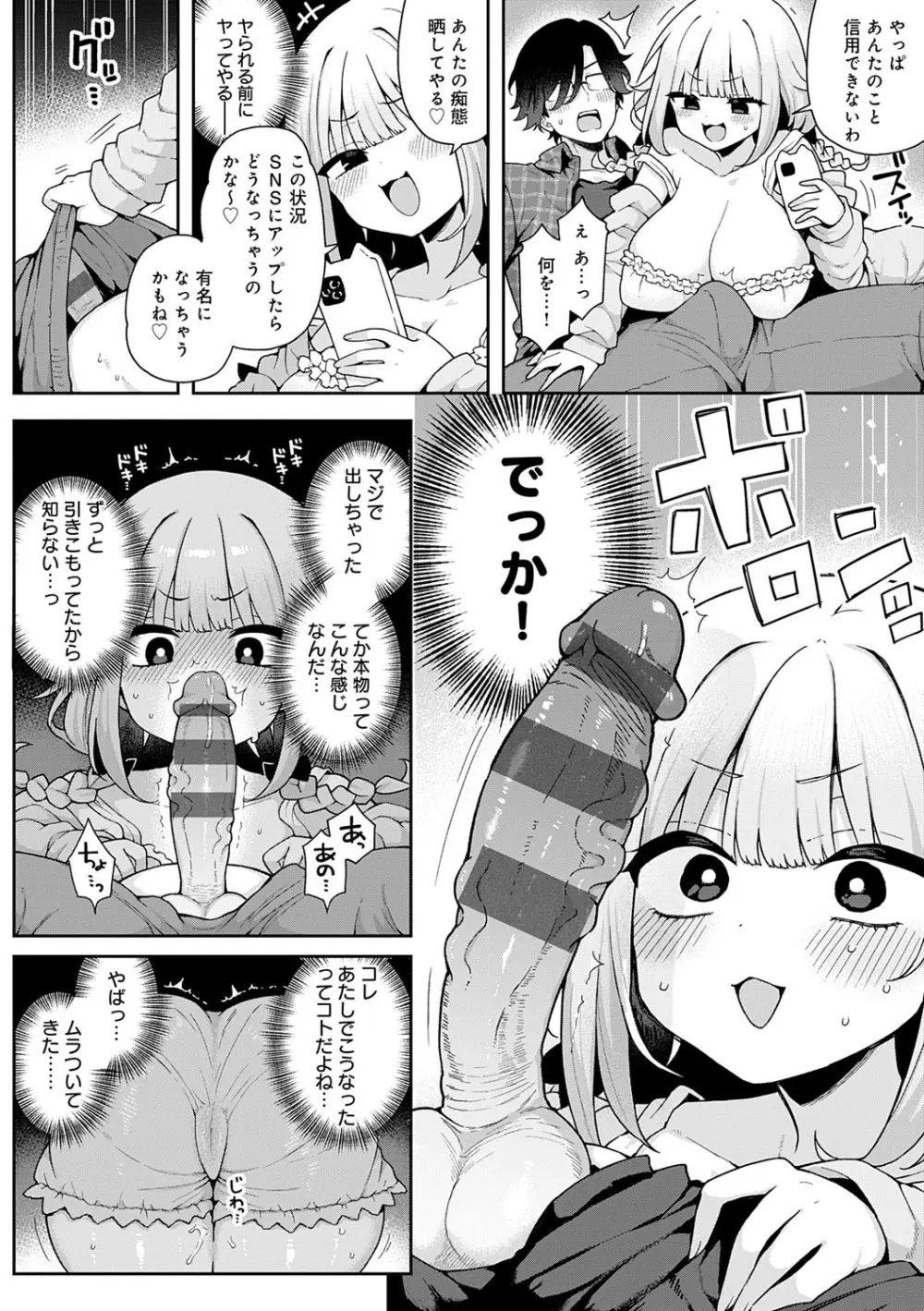 わからせっくす! Page.201