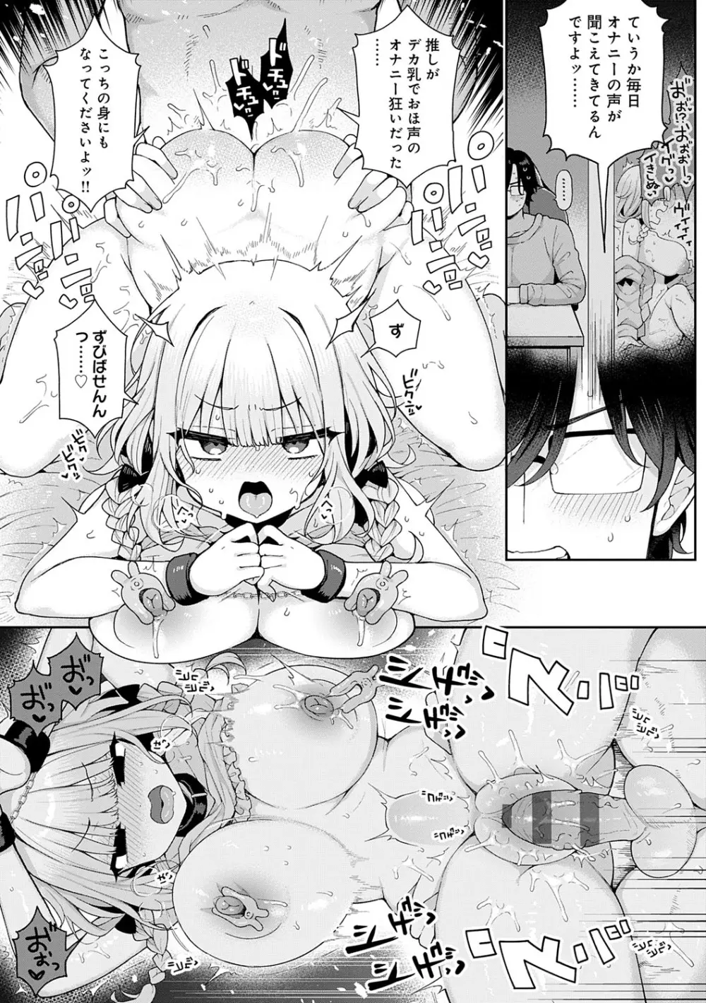 わからせっくす! Page.213