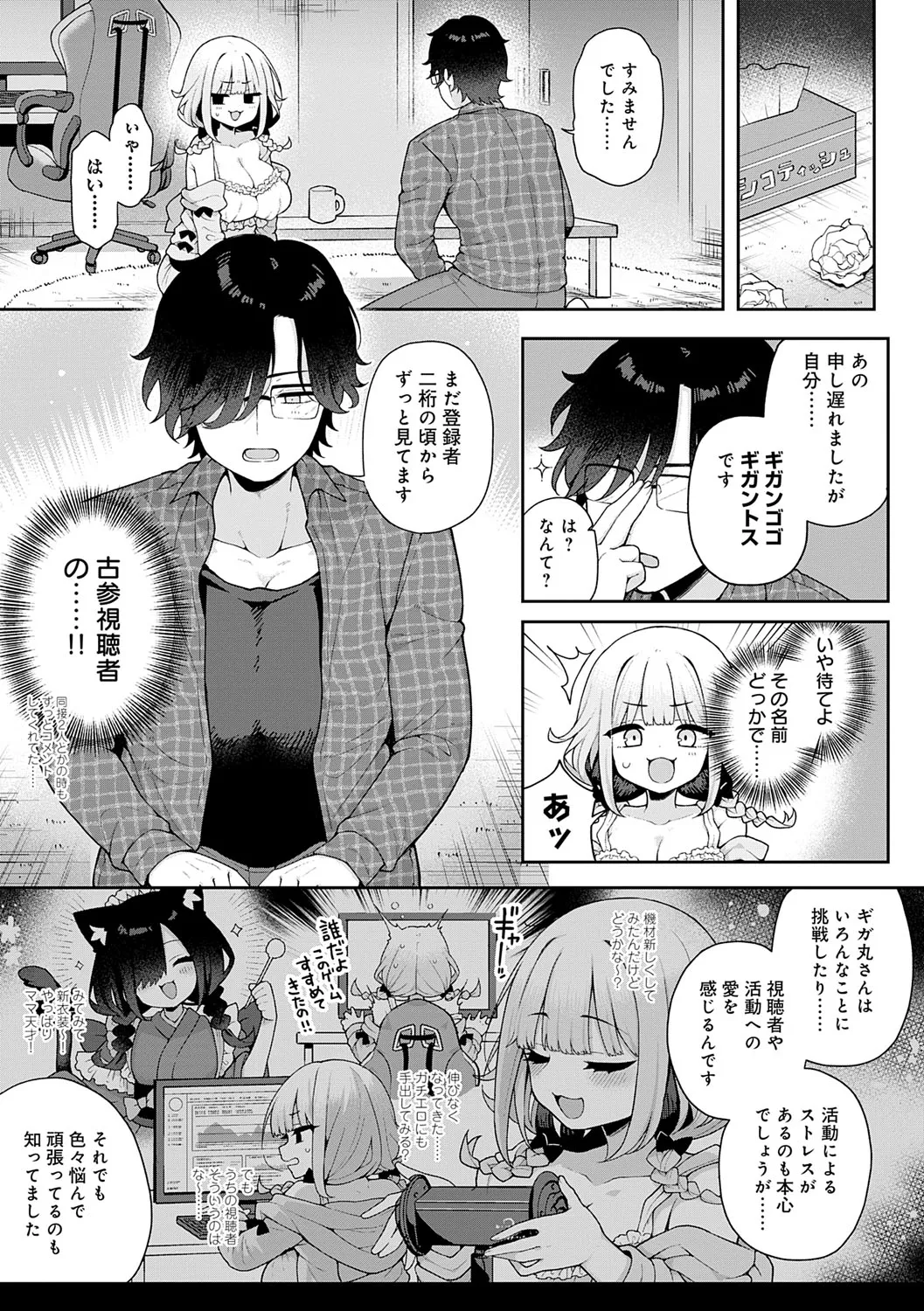 わからせっくす! Page.218