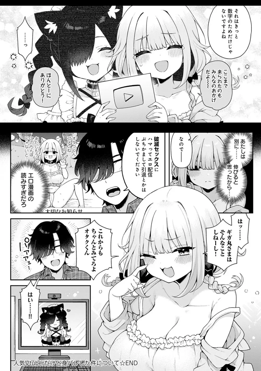 わからせっくす! Page.219