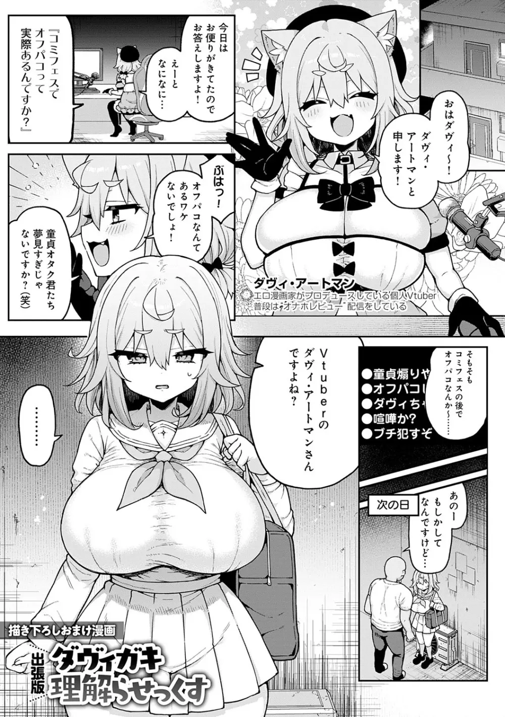 わからせっくす! Page.220
