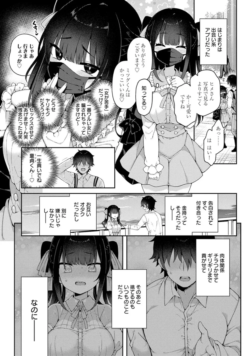 わからせっくす! Page.24