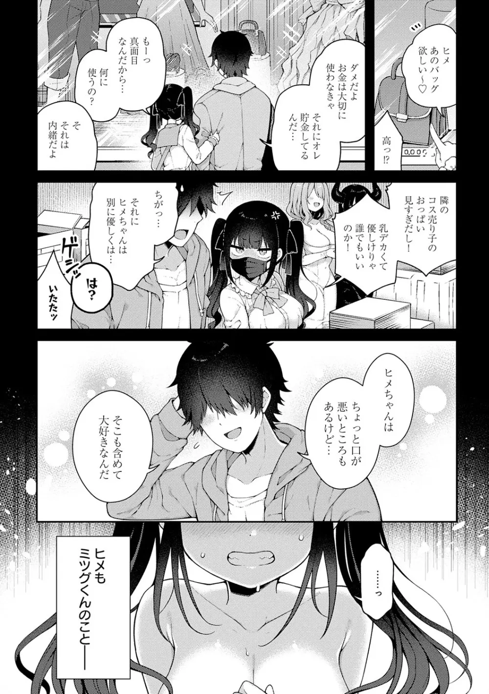 わからせっくす! Page.25