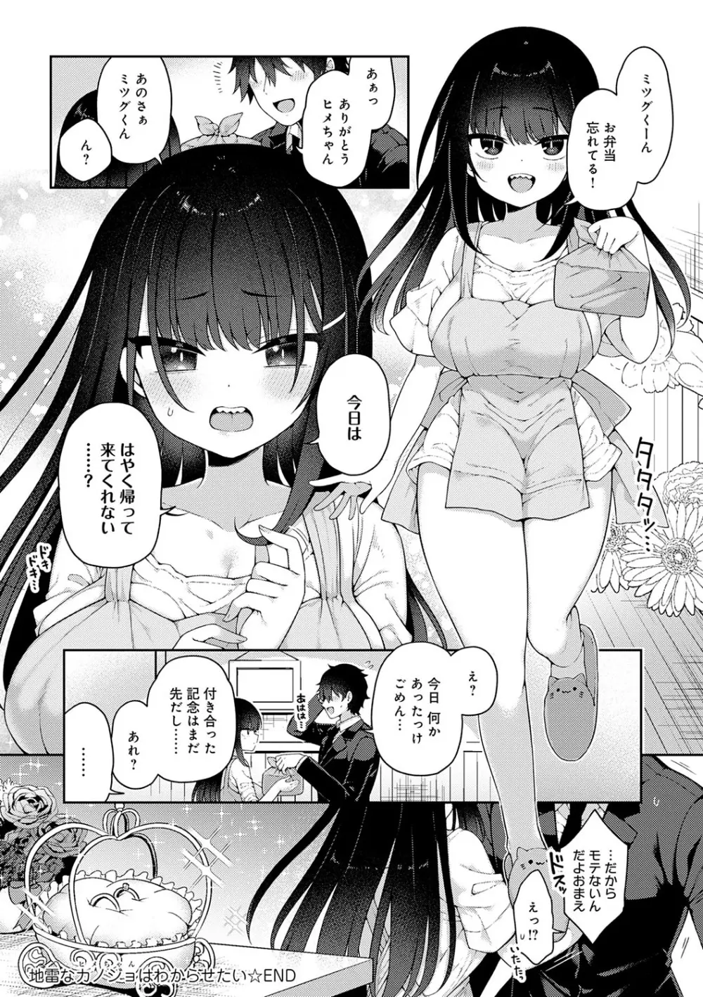 わからせっくす! Page.27
