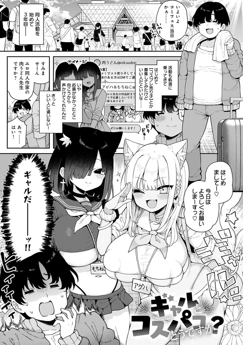 わからせっくす! Page.28