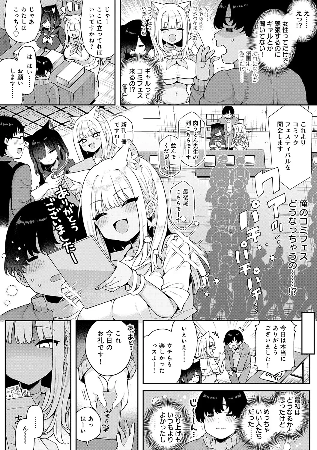 わからせっくす! Page.29