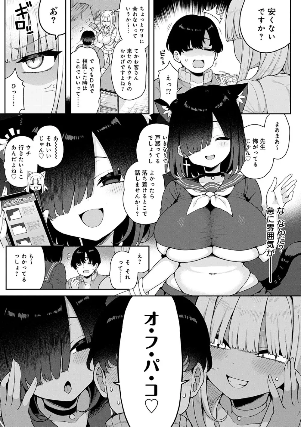 わからせっくす! Page.30