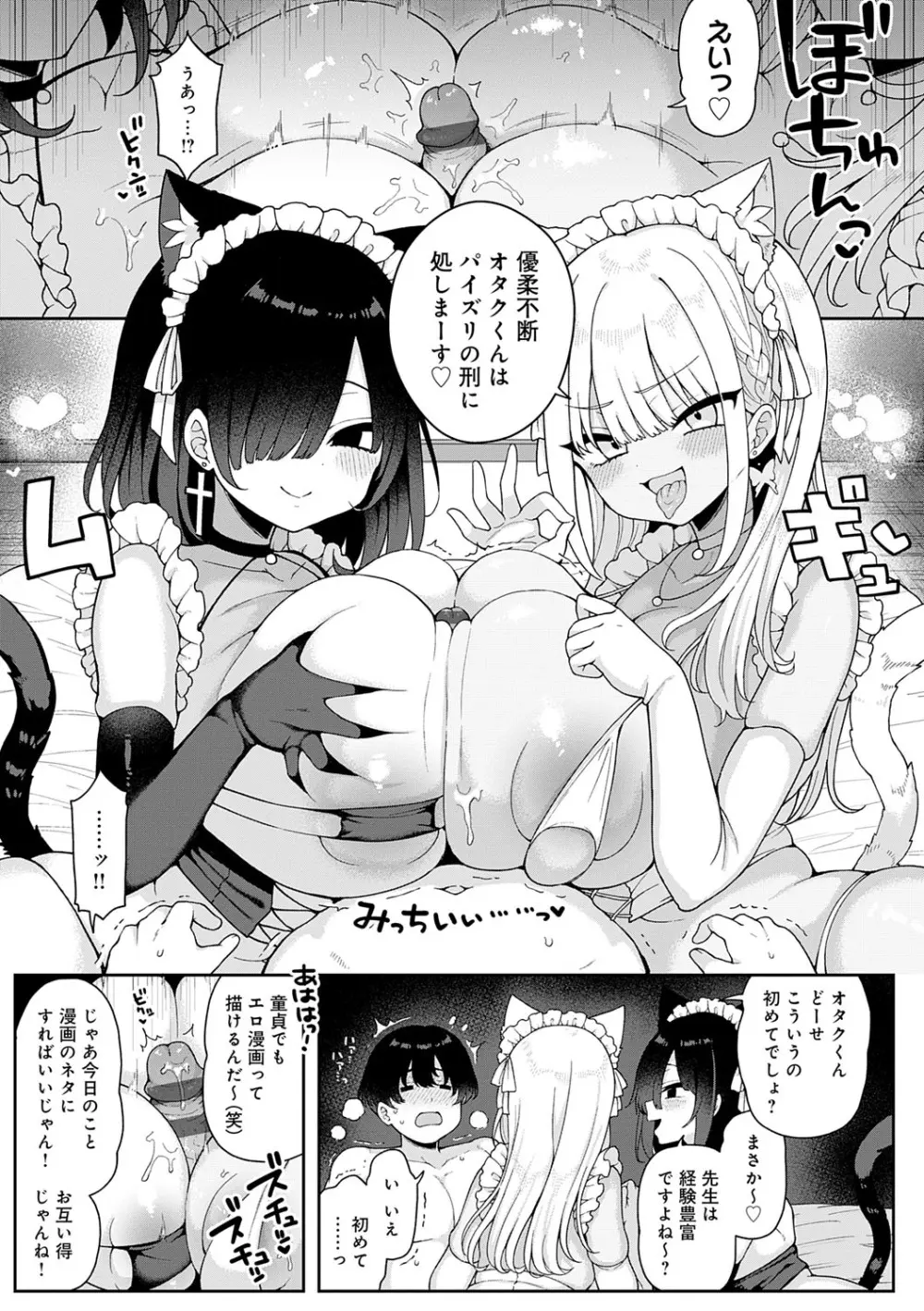 わからせっくす! Page.32