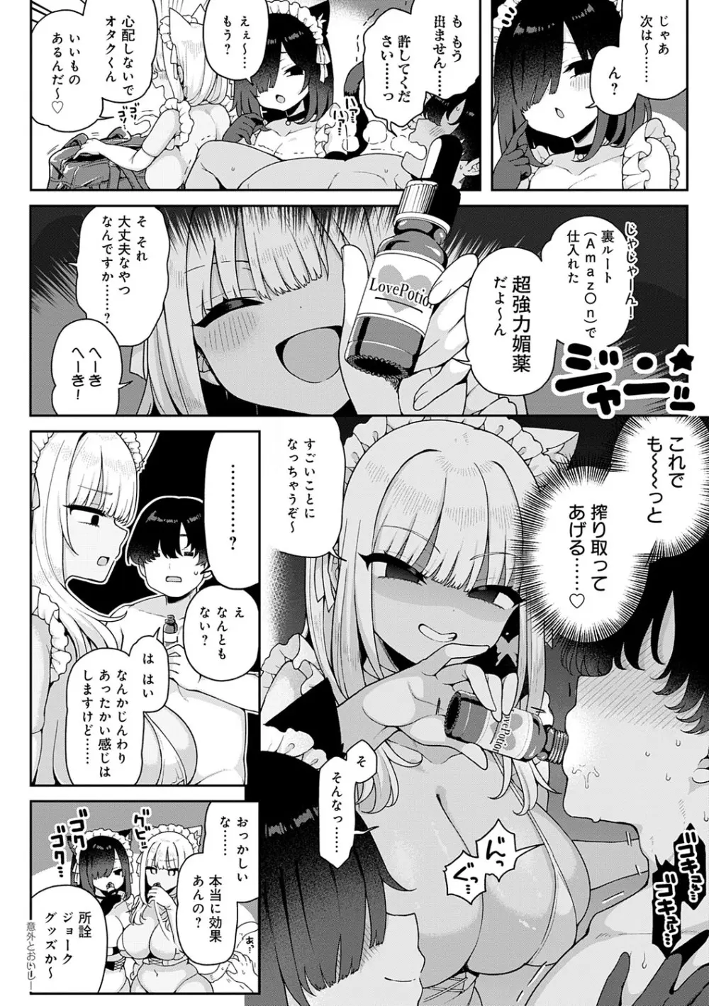 わからせっくす! Page.35