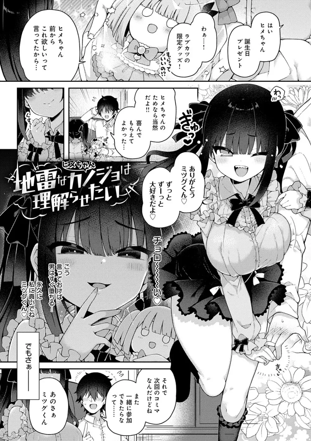 わからせっくす! Page.4