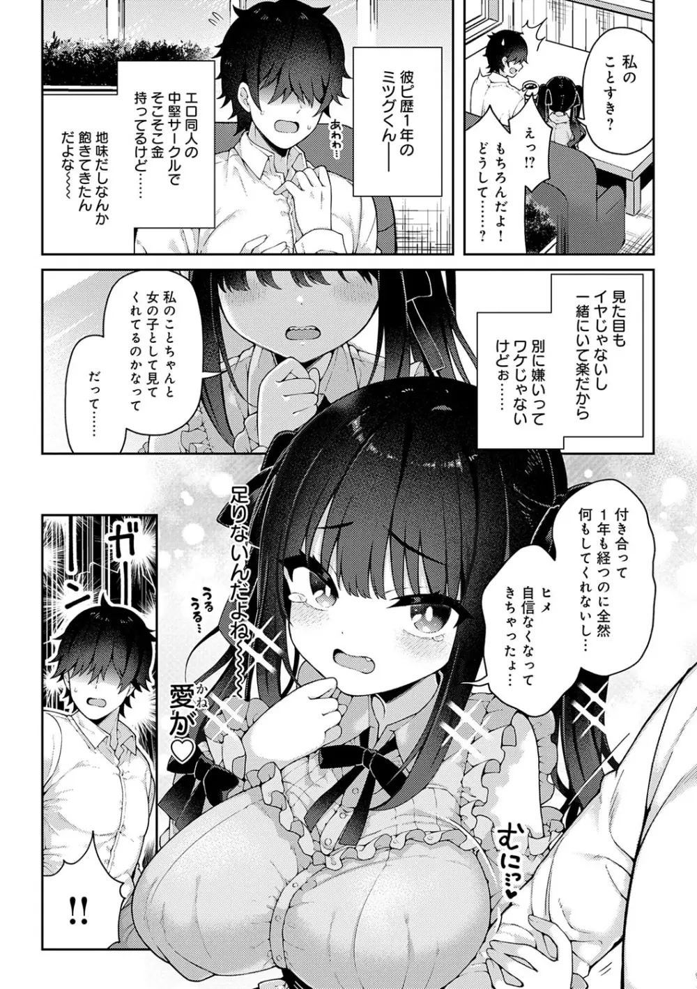わからせっくす! Page.5