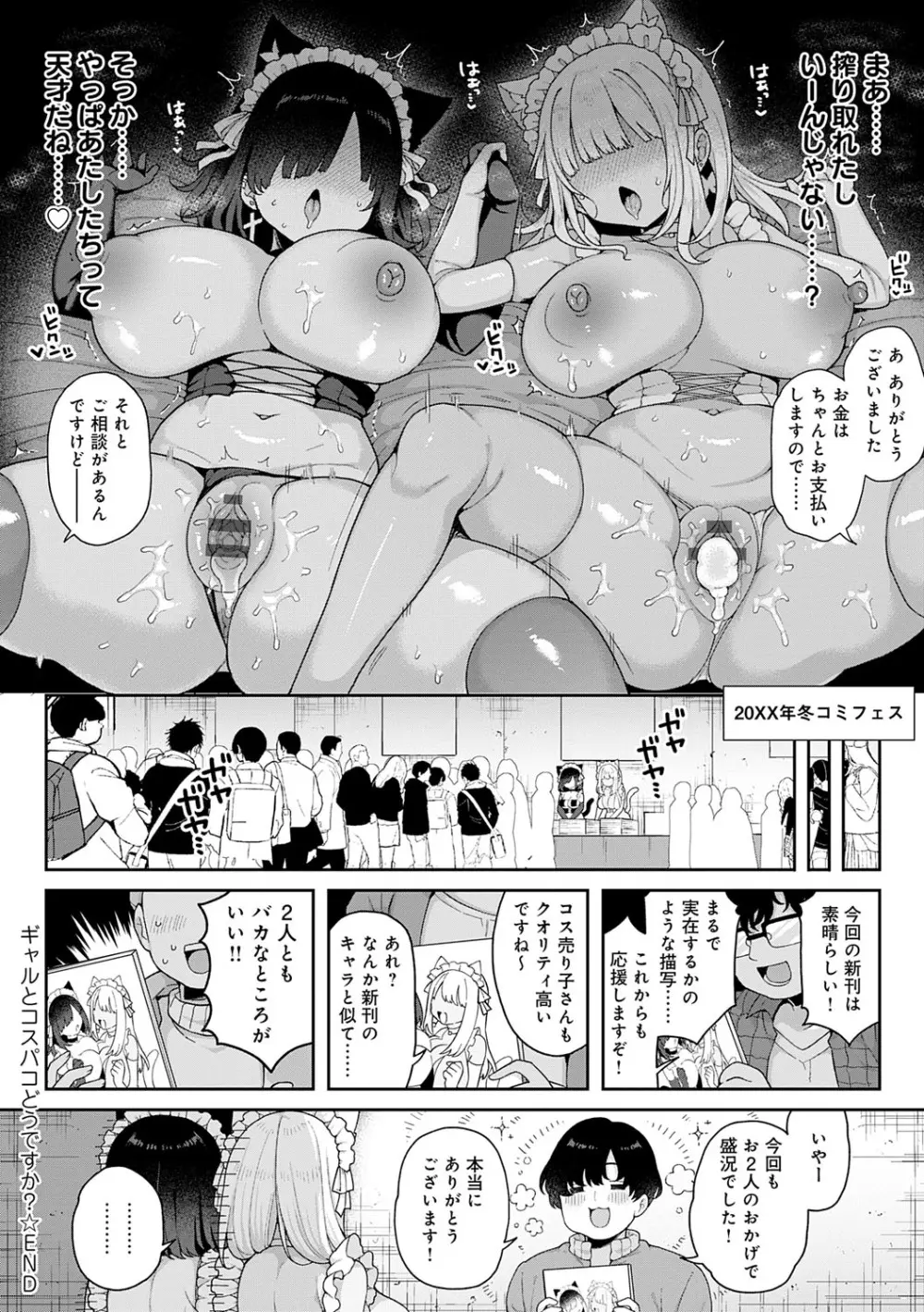 わからせっくす! Page.51