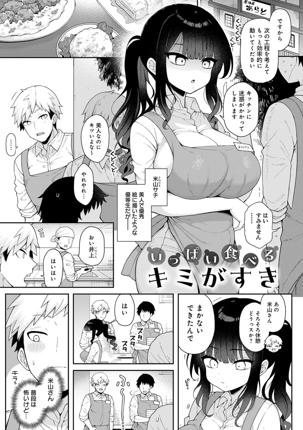 わからせっくす! Page.52