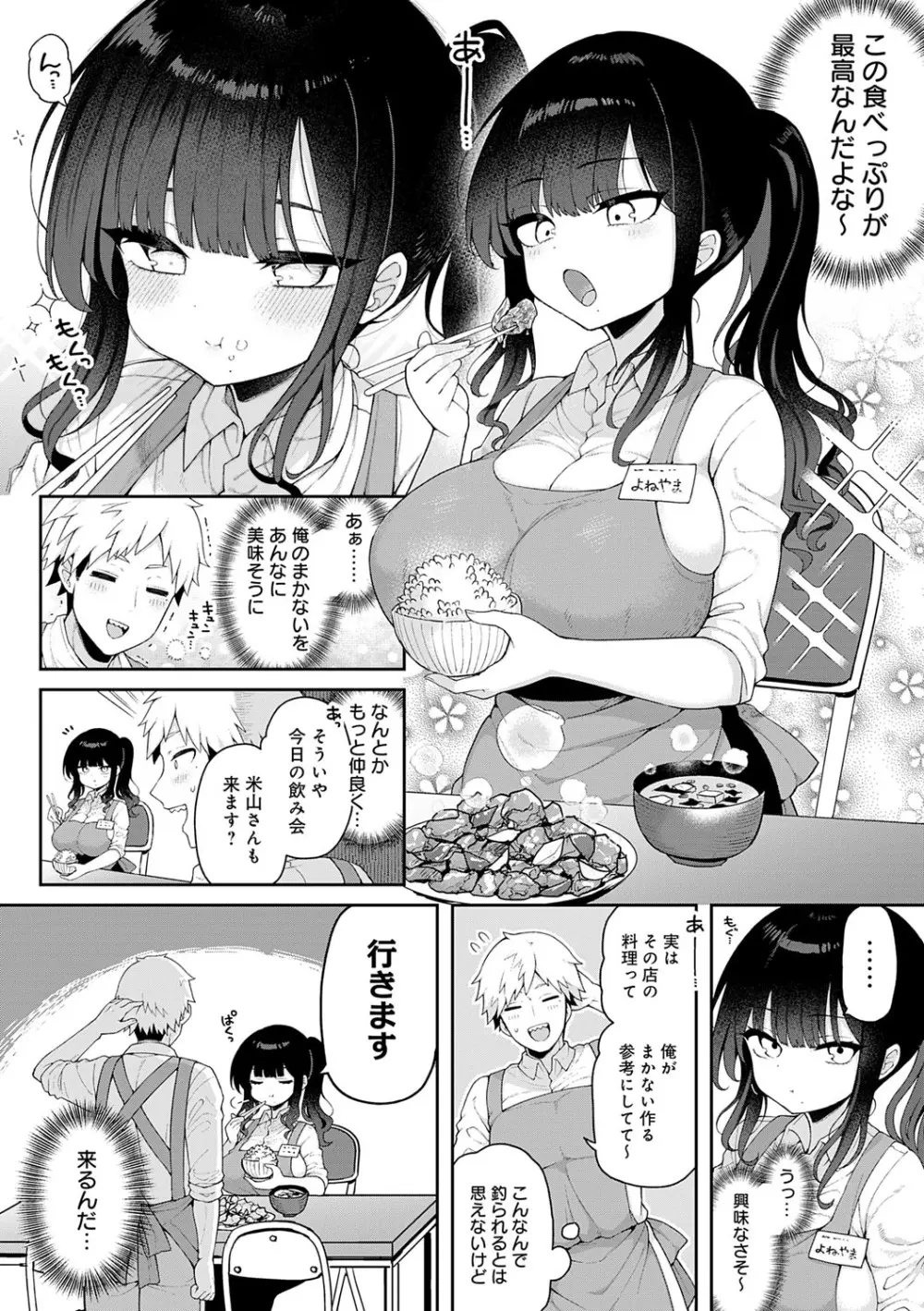 わからせっくす! Page.53