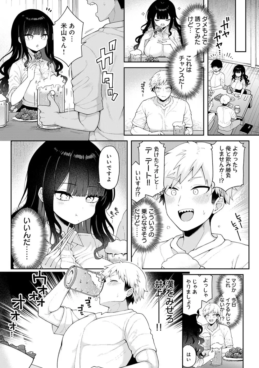 わからせっくす! Page.54