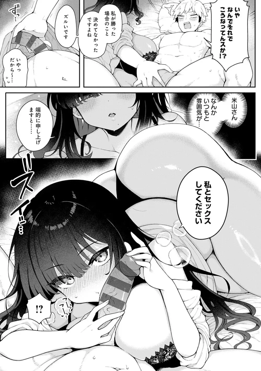 わからせっくす! Page.56