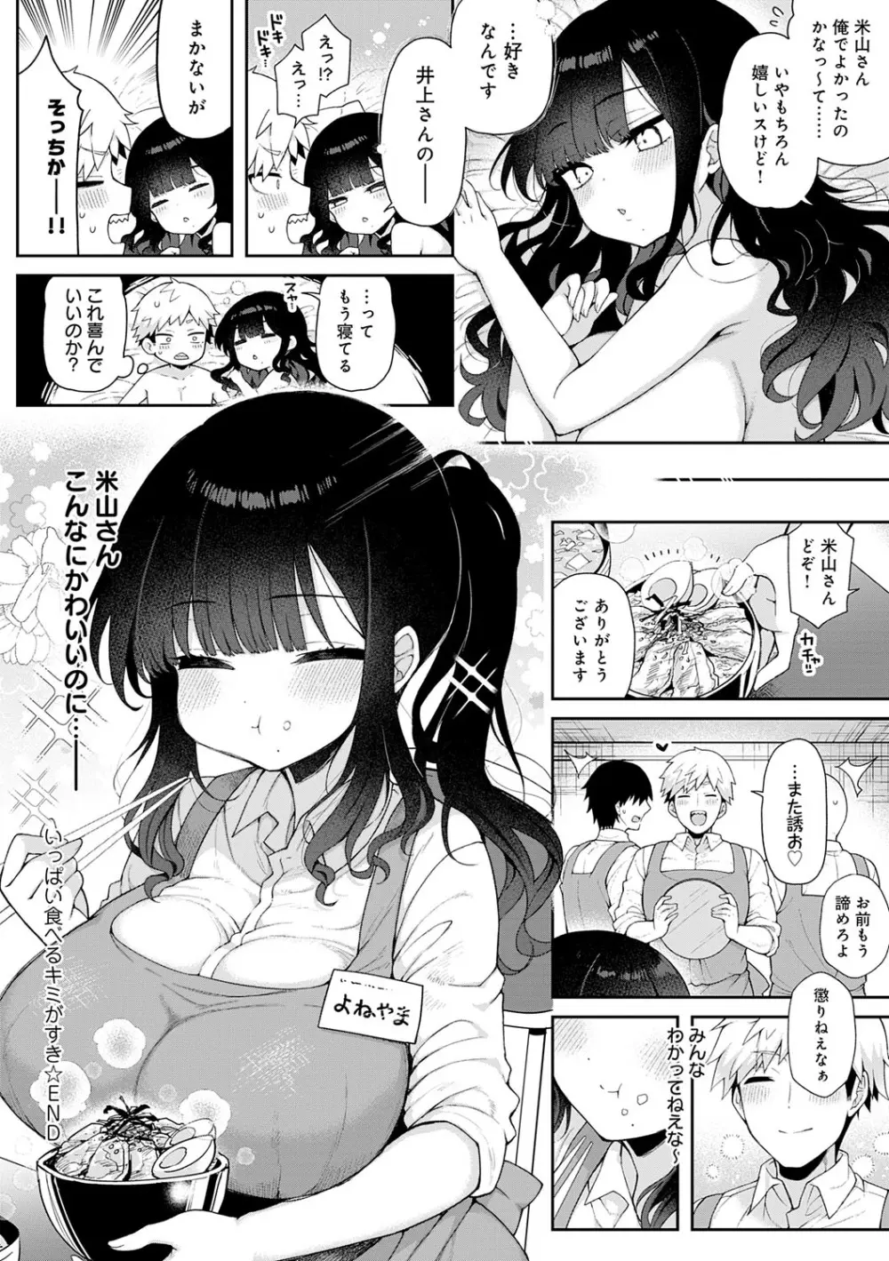 わからせっくす! Page.75