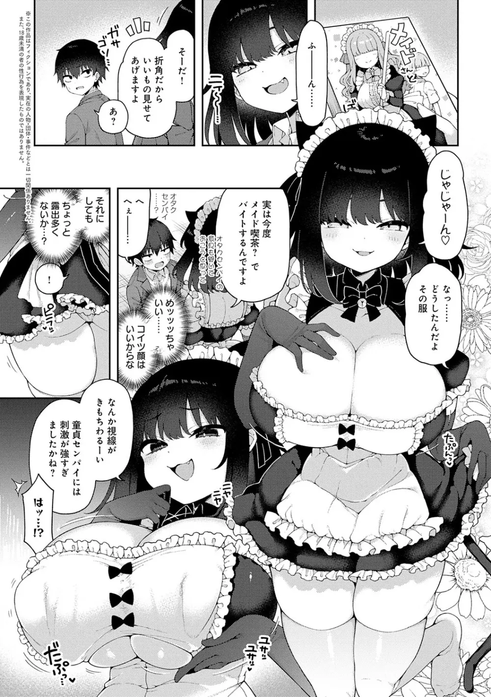 わからせっくす! Page.77