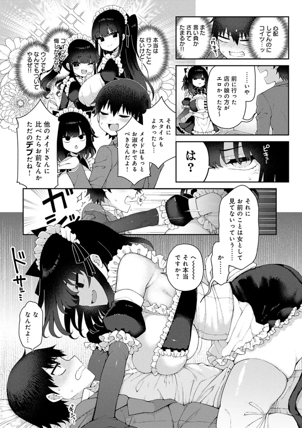 わからせっくす! Page.78