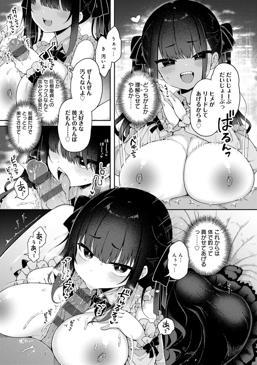 わからせっくす! Page.8