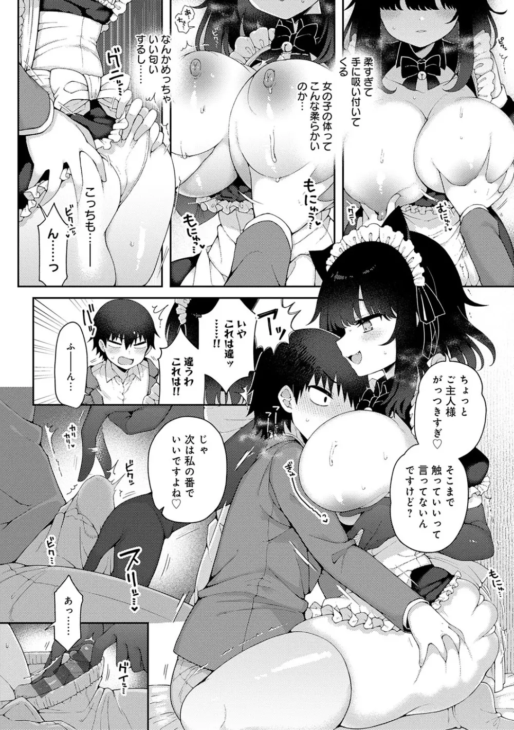わからせっくす! Page.81