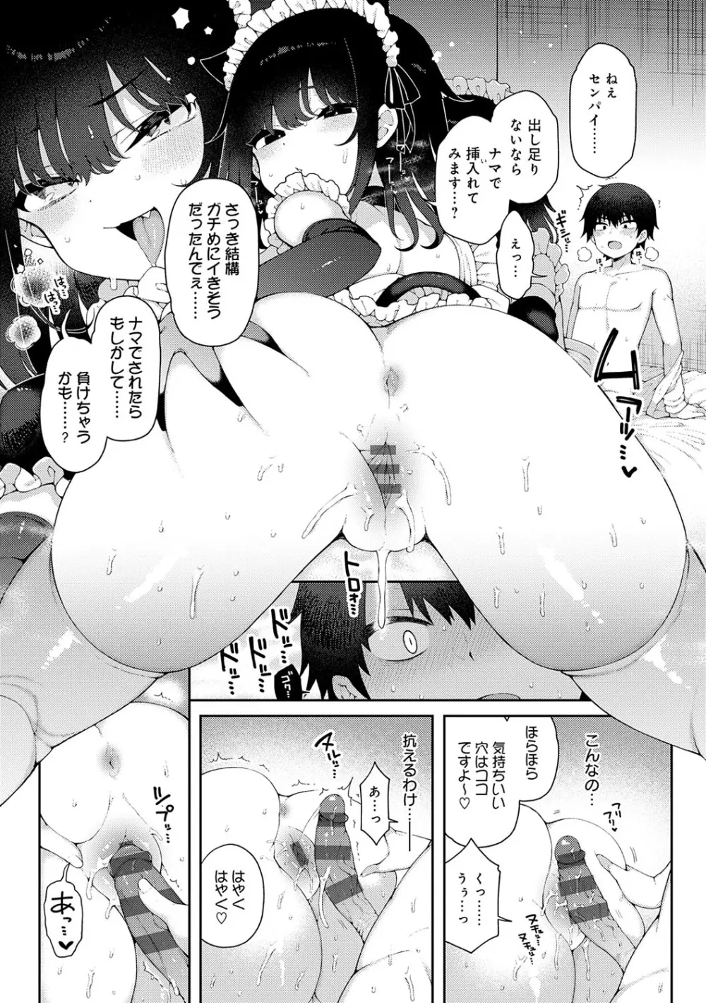 わからせっくす! Page.88