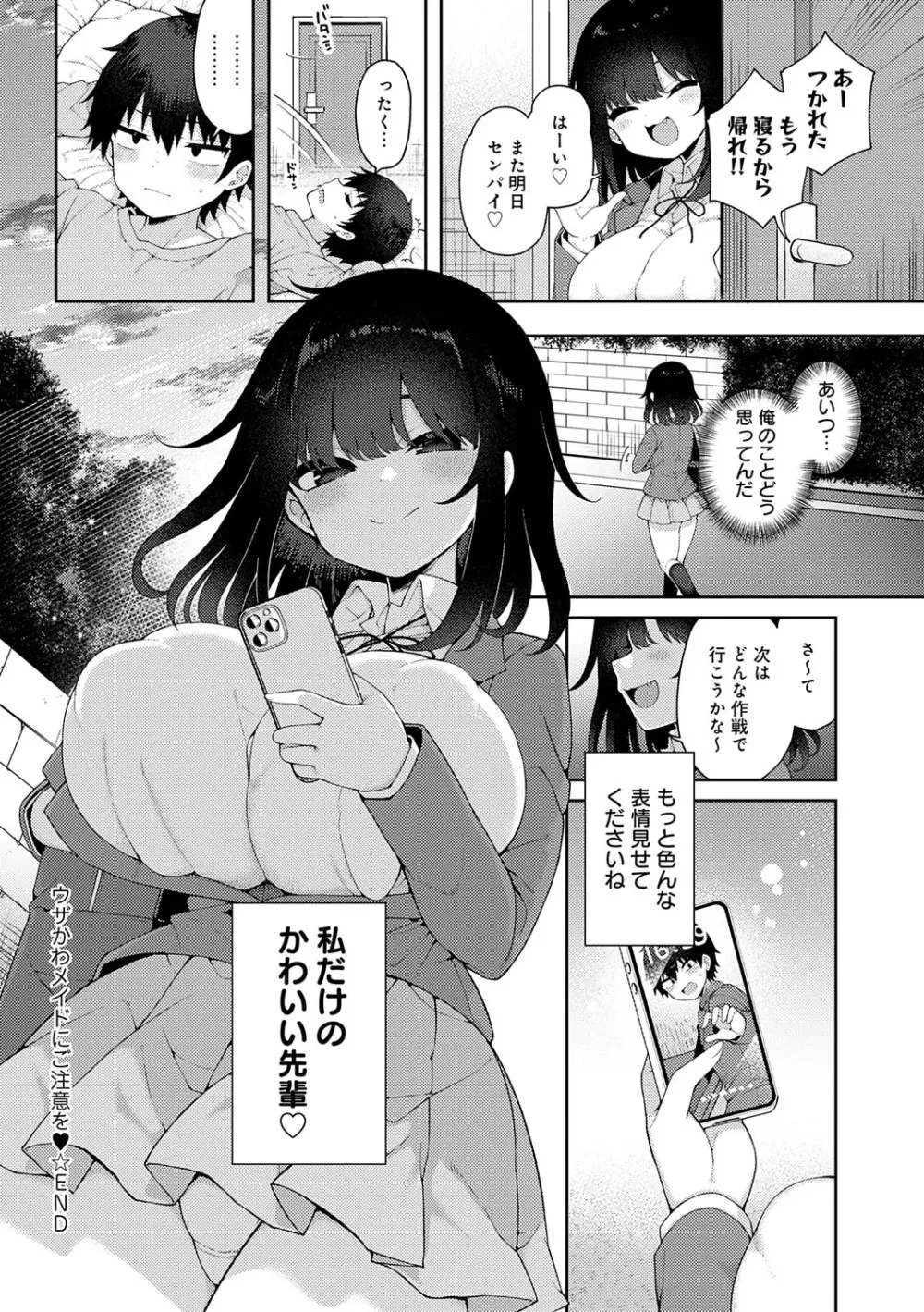 わからせっくす! Page.97