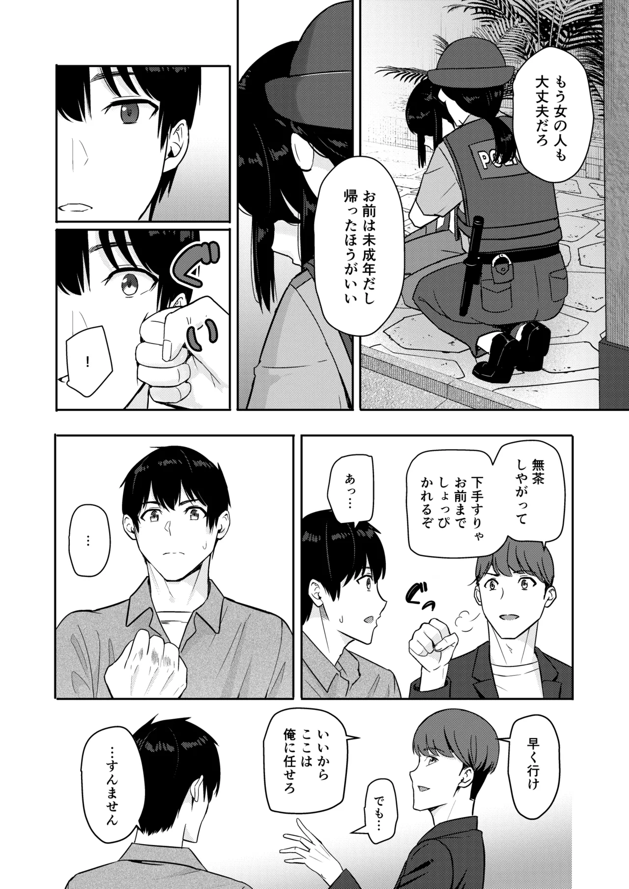 Mitsuha ~Netorare 10~ Page.11