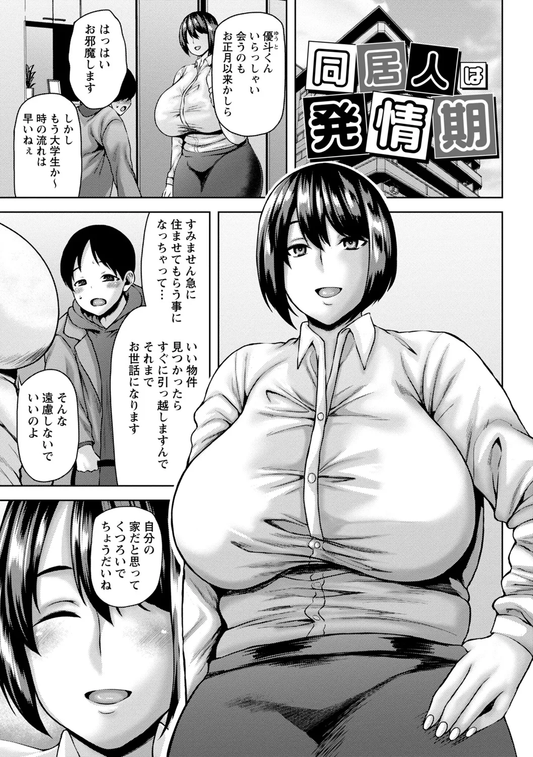 年上ラヴァーズ Page.100