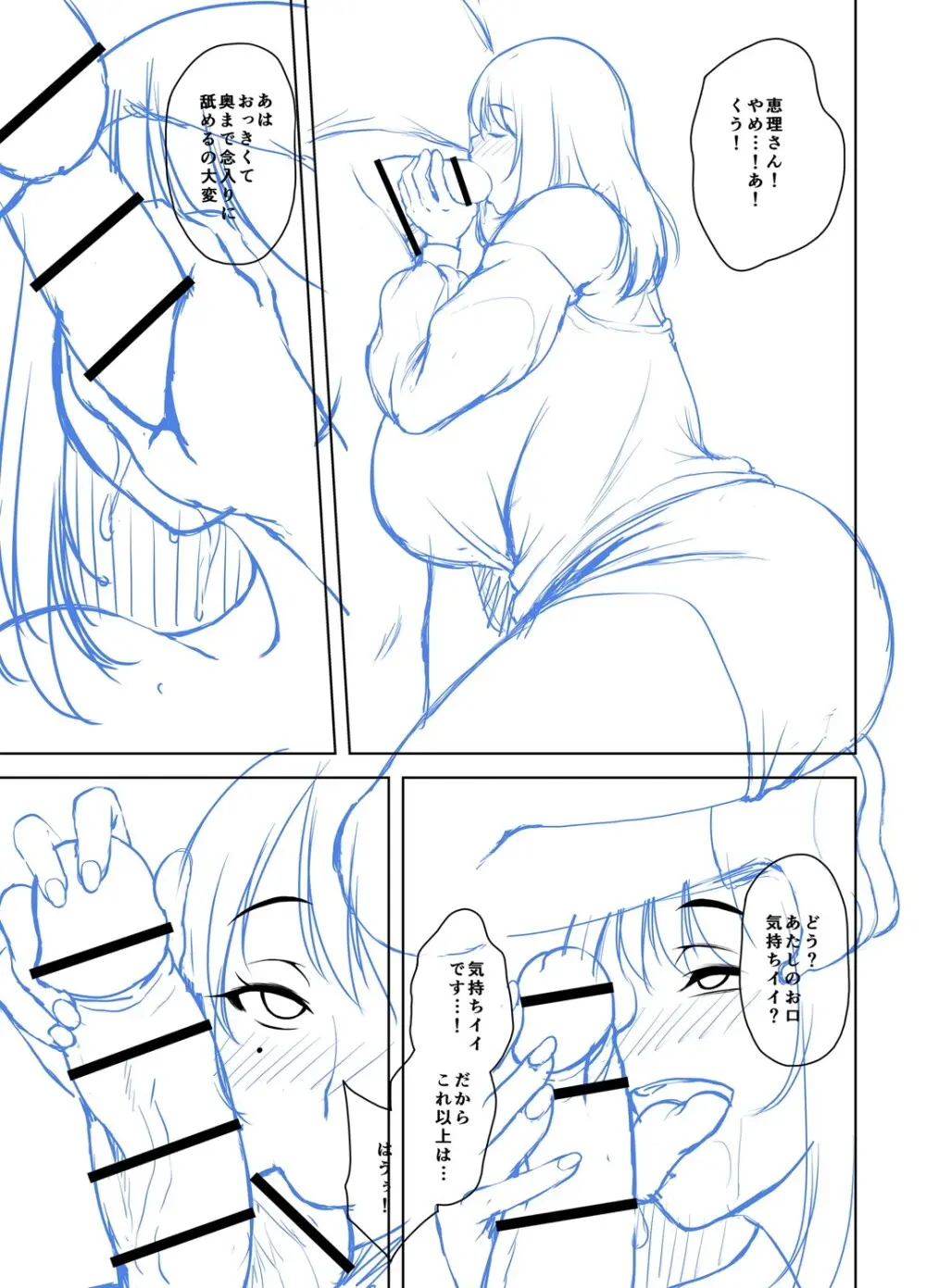年上ラヴァーズ Page.302