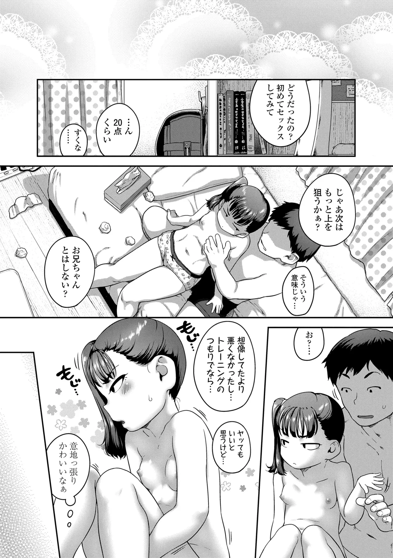 ひとりじゃできないもん！ Page.113