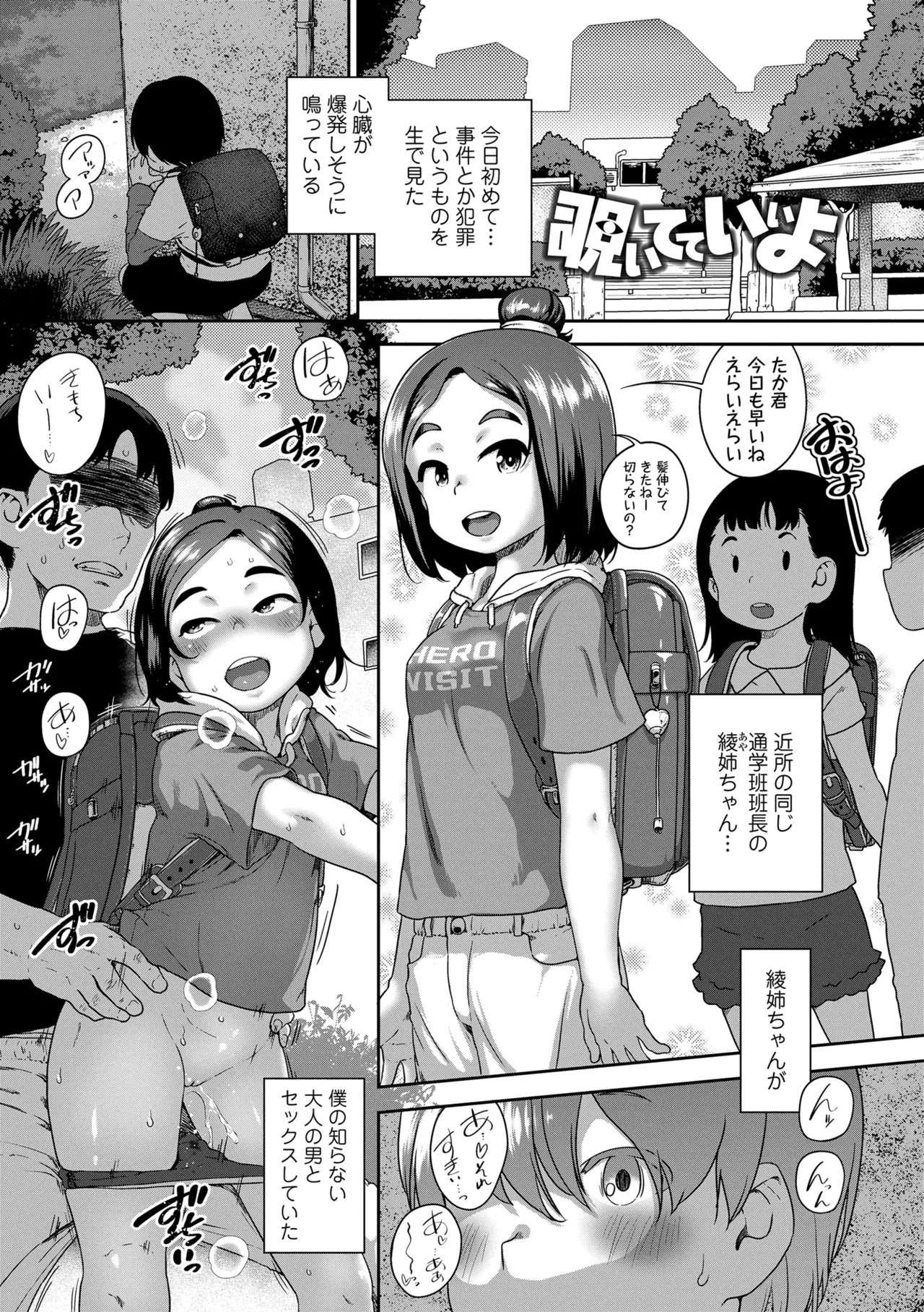 ひとりじゃできないもん！ Page.117