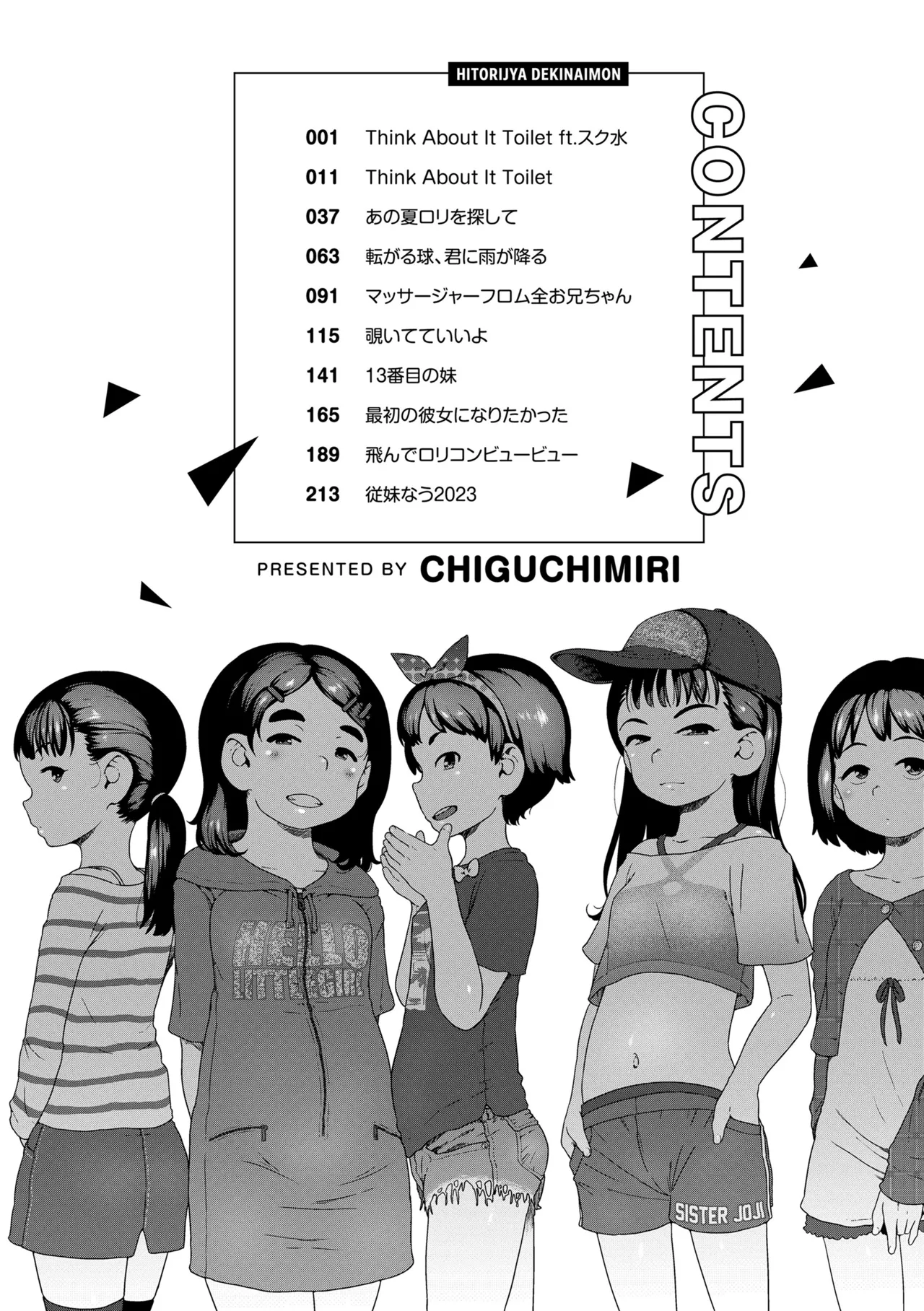 ひとりじゃできないもん！ Page.12