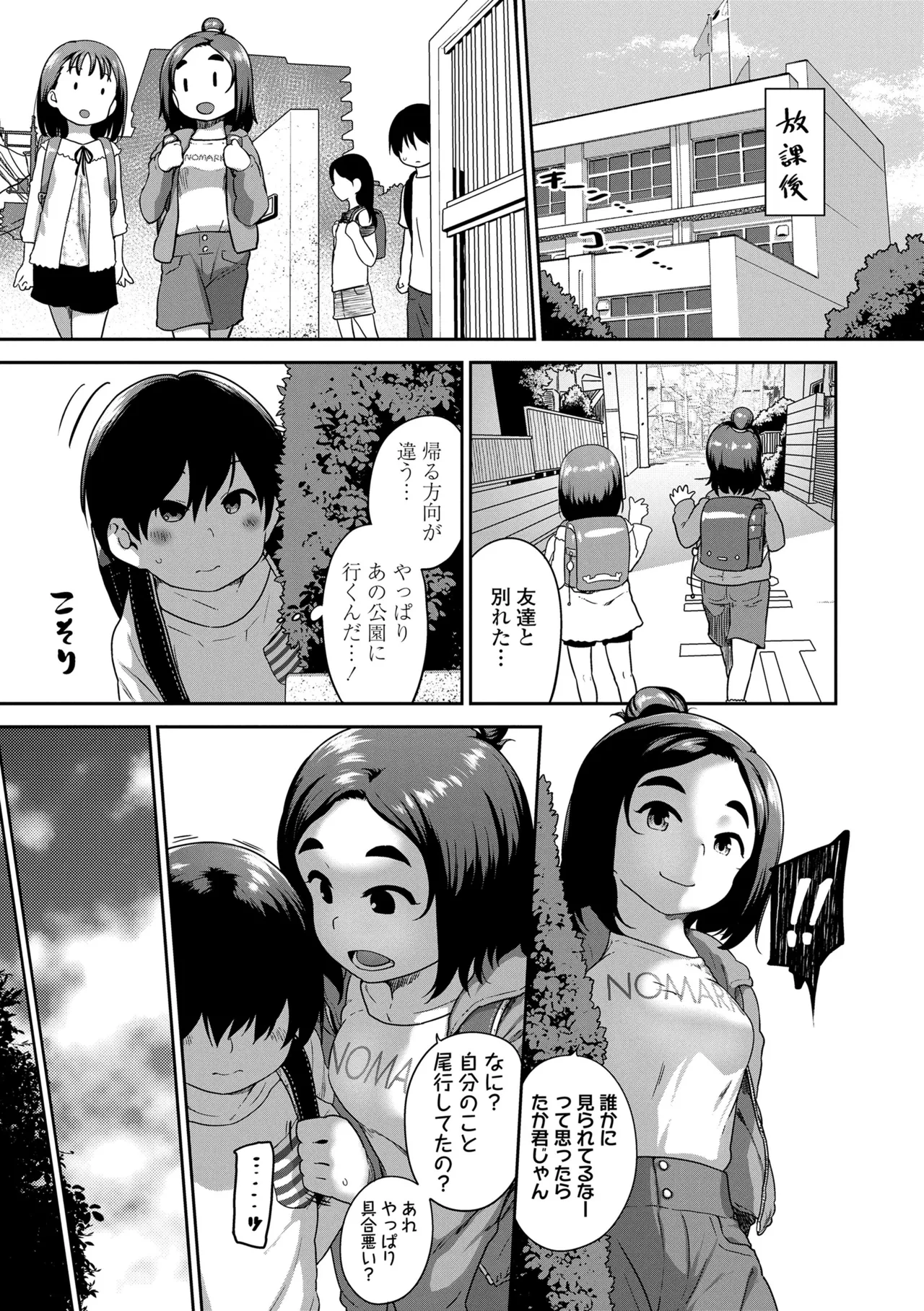 ひとりじゃできないもん！ Page.121