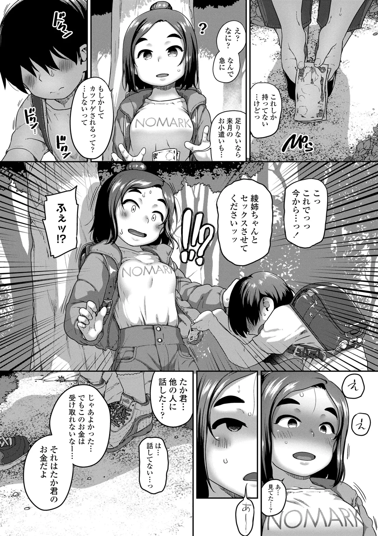 ひとりじゃできないもん！ Page.122