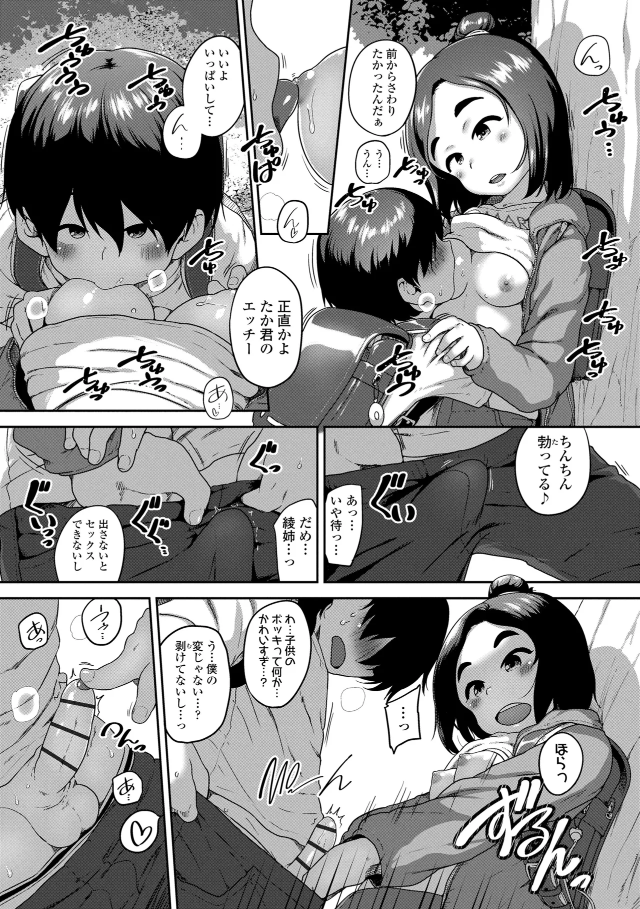 ひとりじゃできないもん！ Page.124