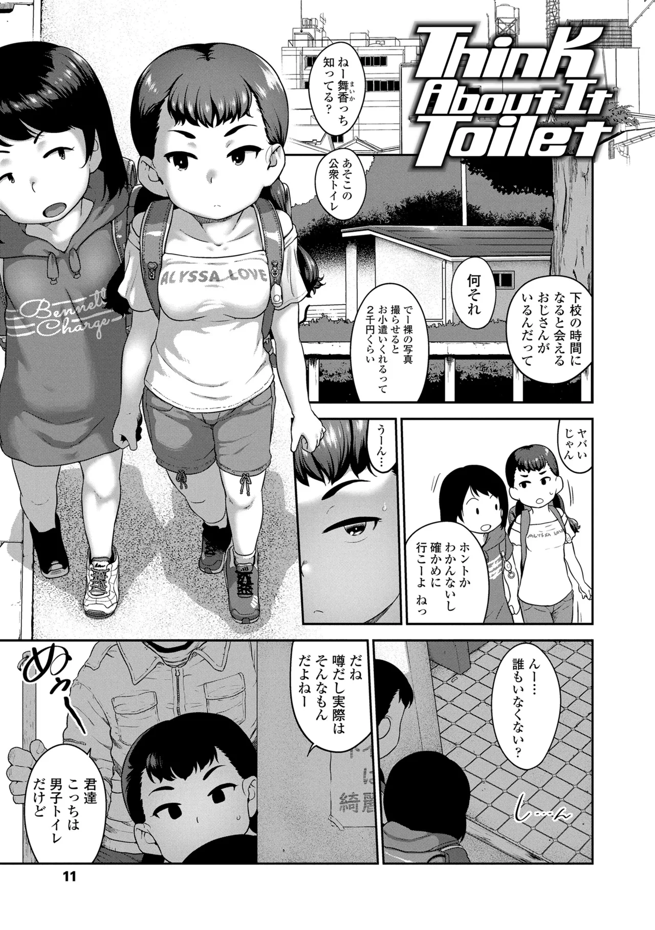 ひとりじゃできないもん！ Page.13