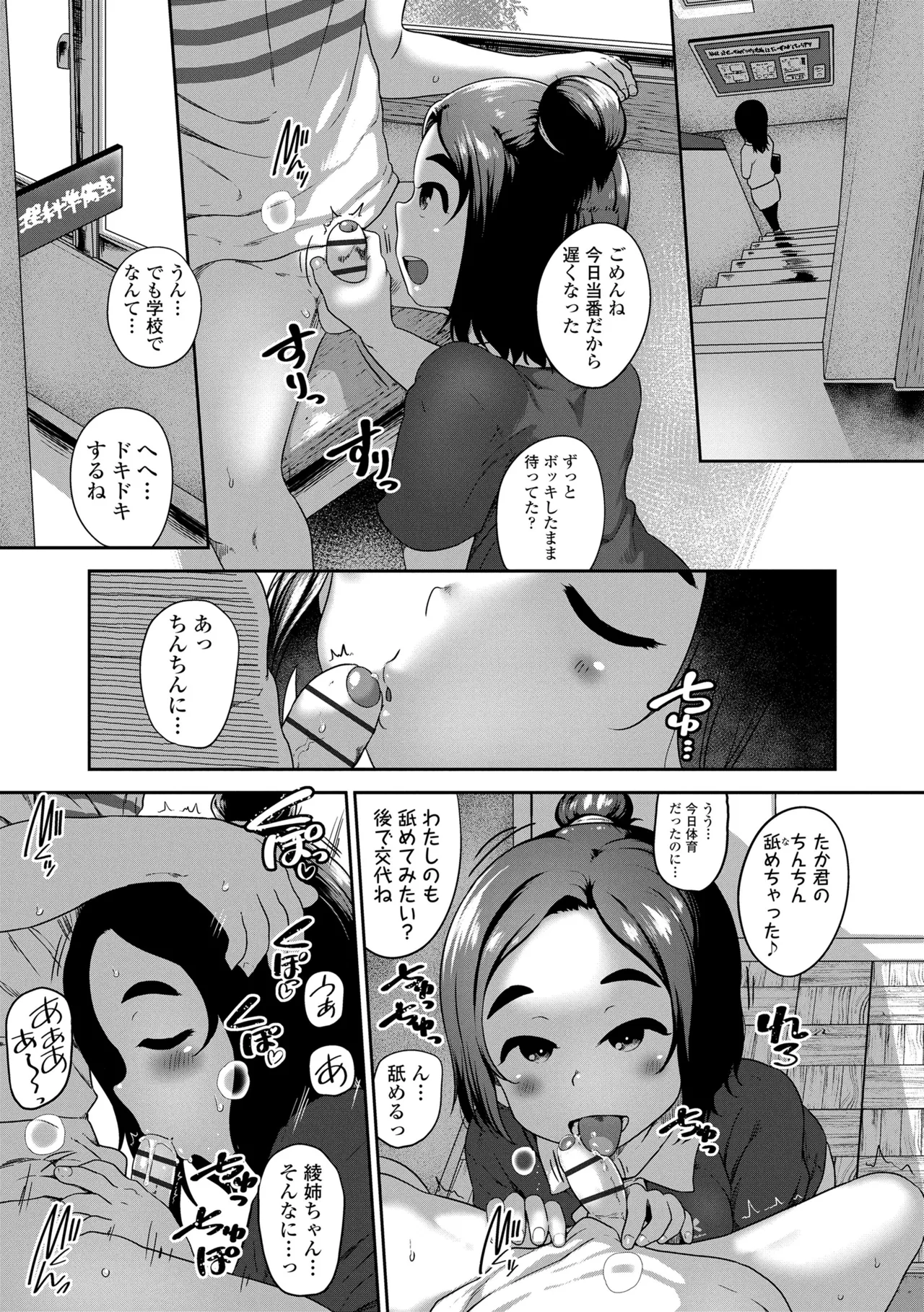 ひとりじゃできないもん！ Page.133
