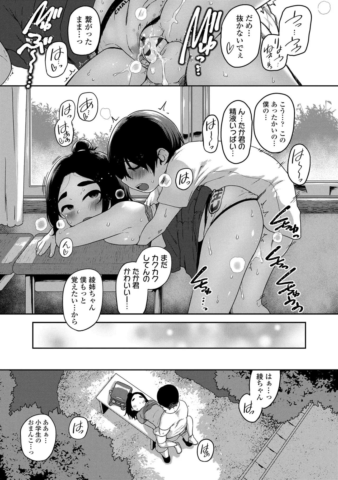 ひとりじゃできないもん！ Page.139