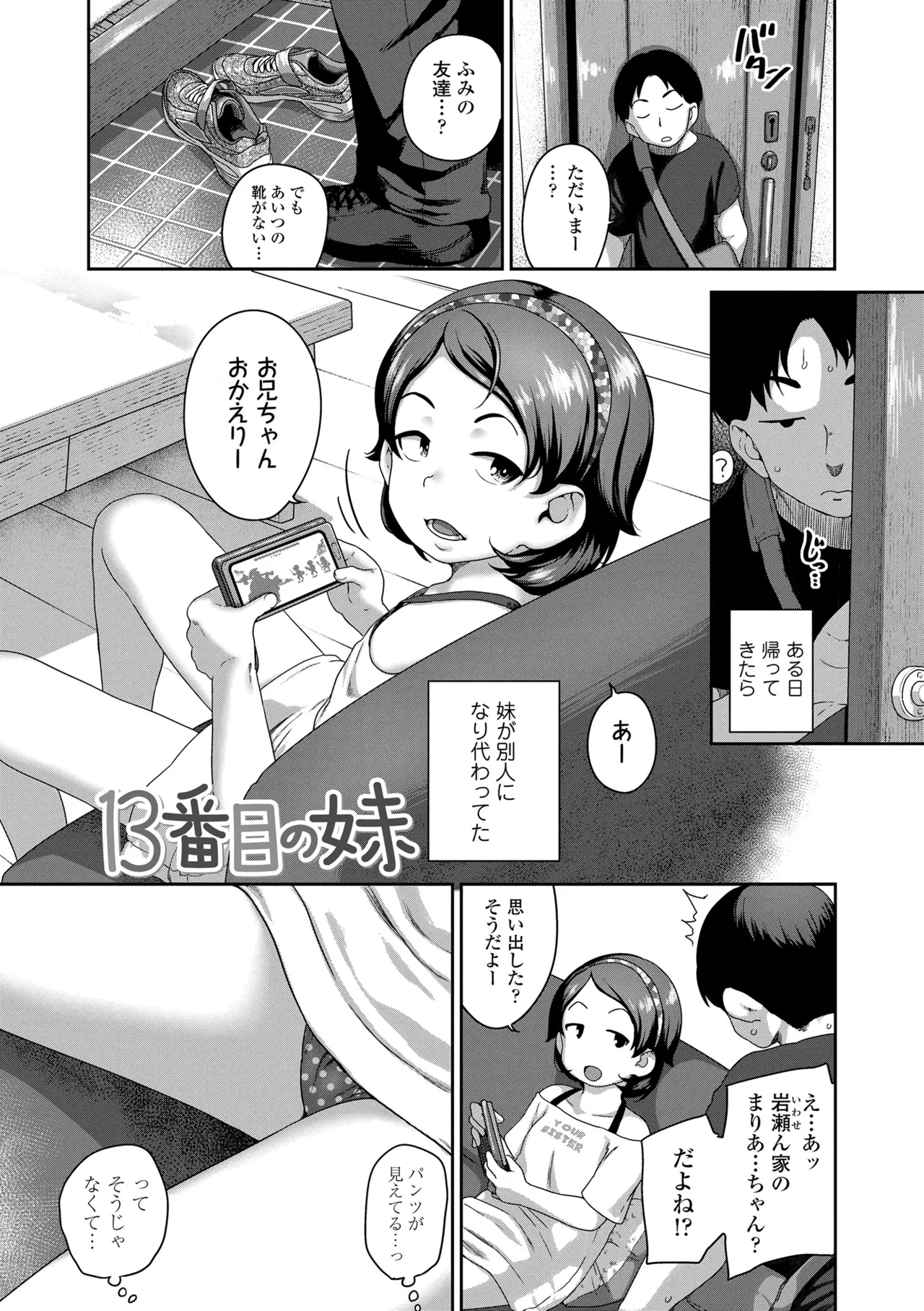ひとりじゃできないもん！ Page.143