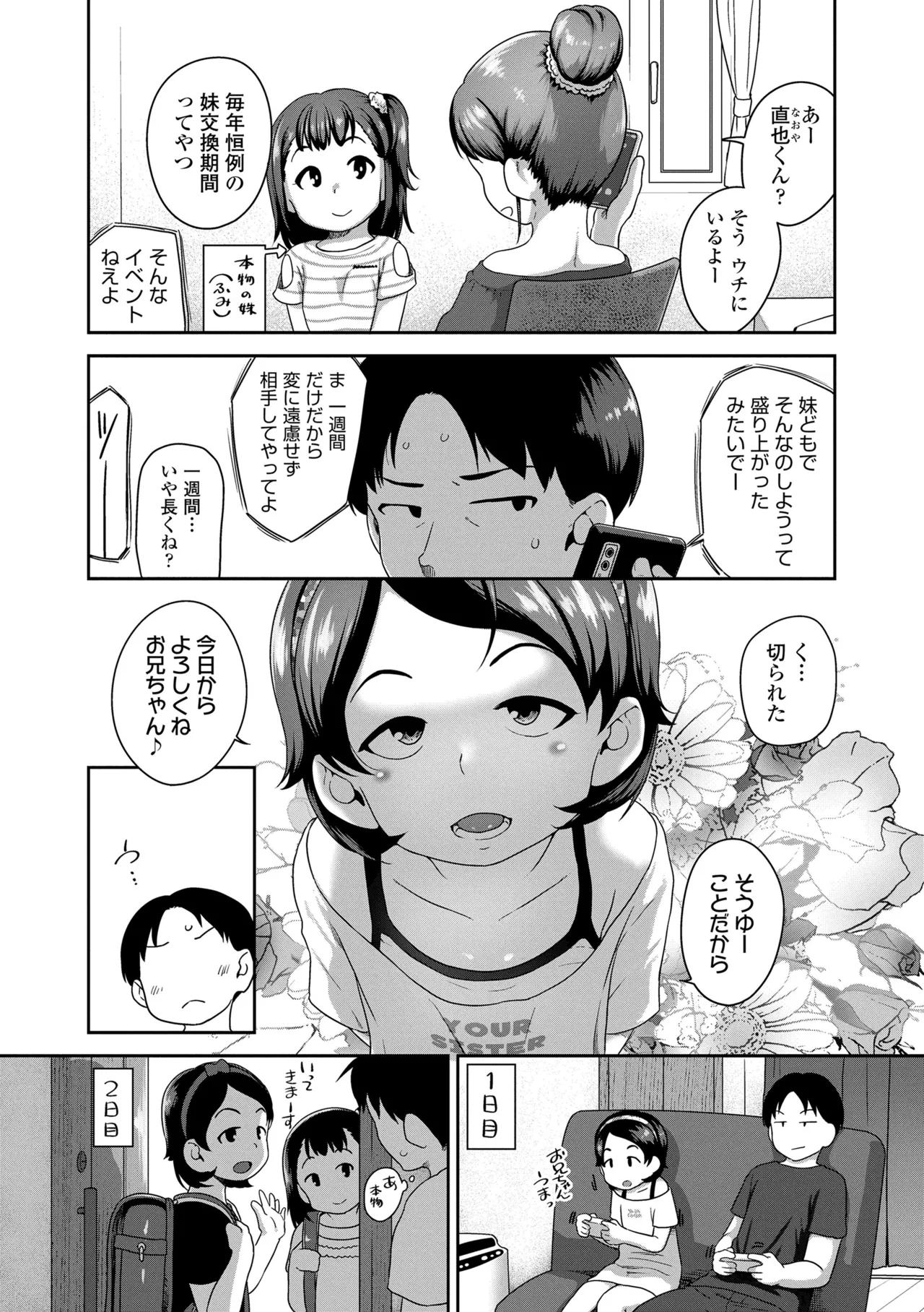 ひとりじゃできないもん！ Page.144