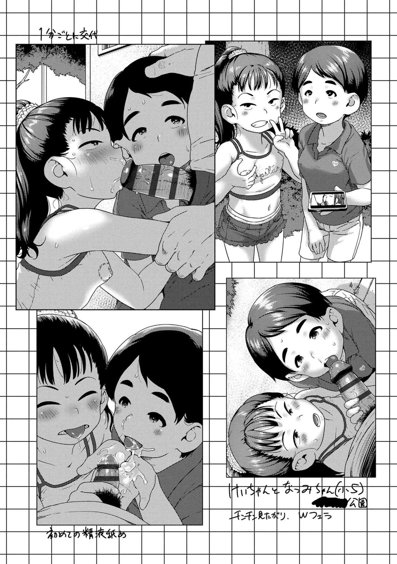ひとりじゃできないもん！ Page.165