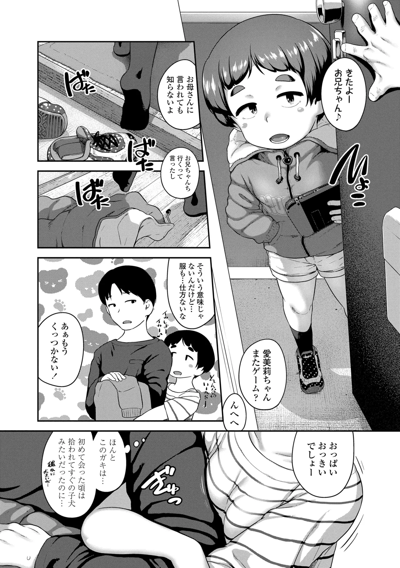 ひとりじゃできないもん！ Page.168
