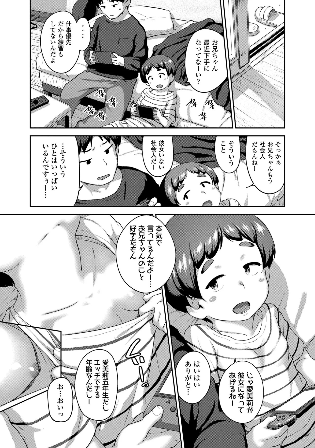 ひとりじゃできないもん！ Page.169
