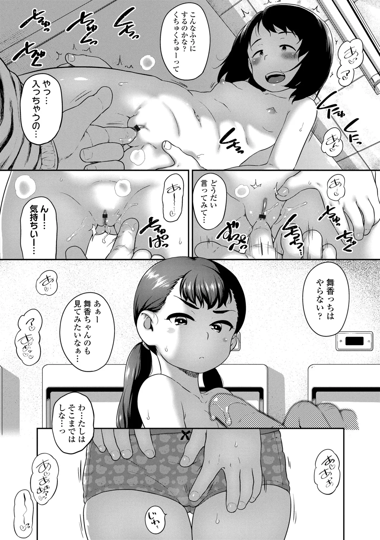 ひとりじゃできないもん！ Page.17