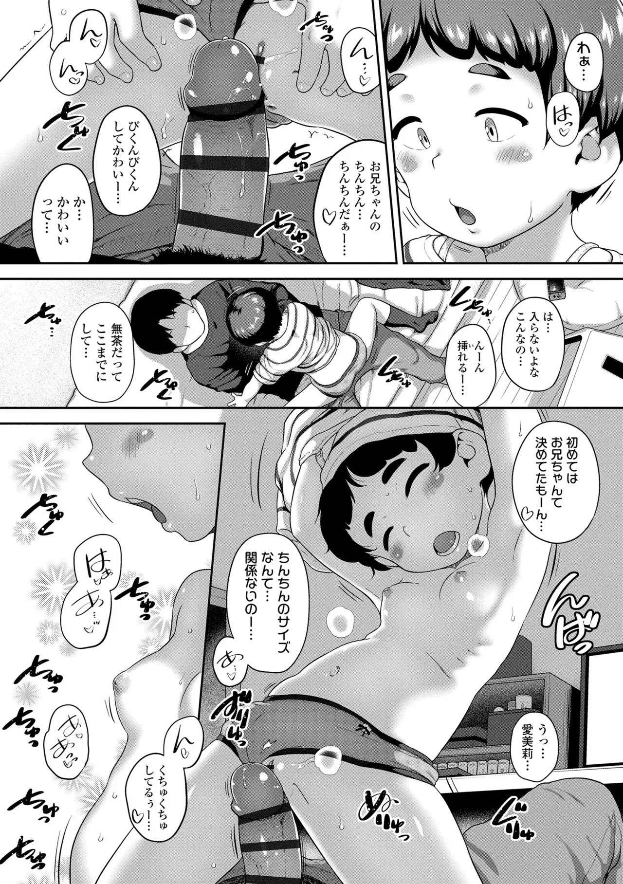 ひとりじゃできないもん！ Page.174
