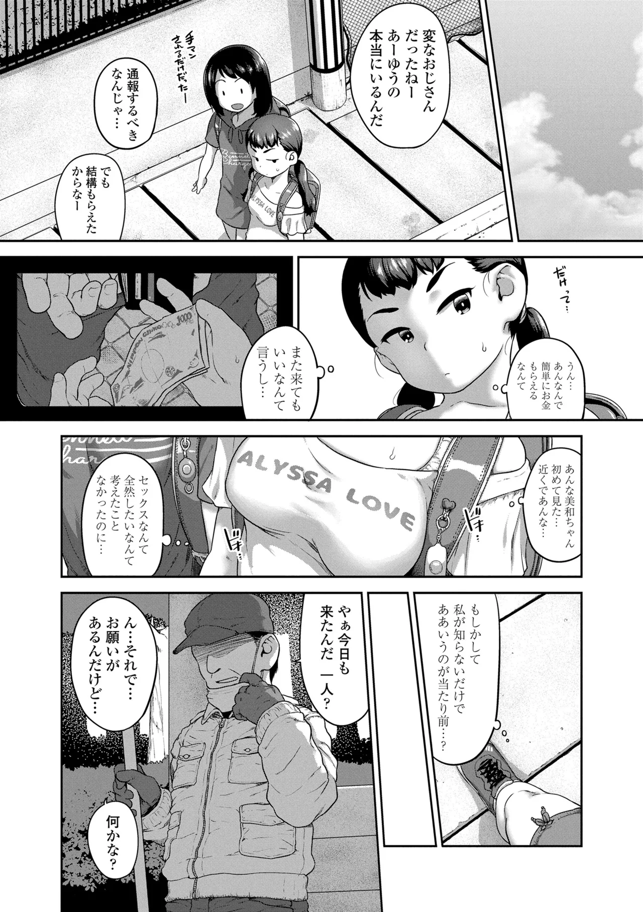 ひとりじゃできないもん！ Page.18